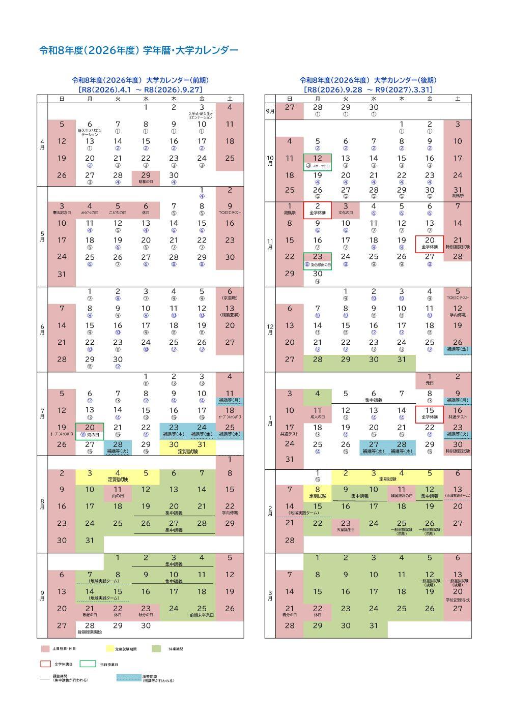 gakunennreki2026 (2).jpg