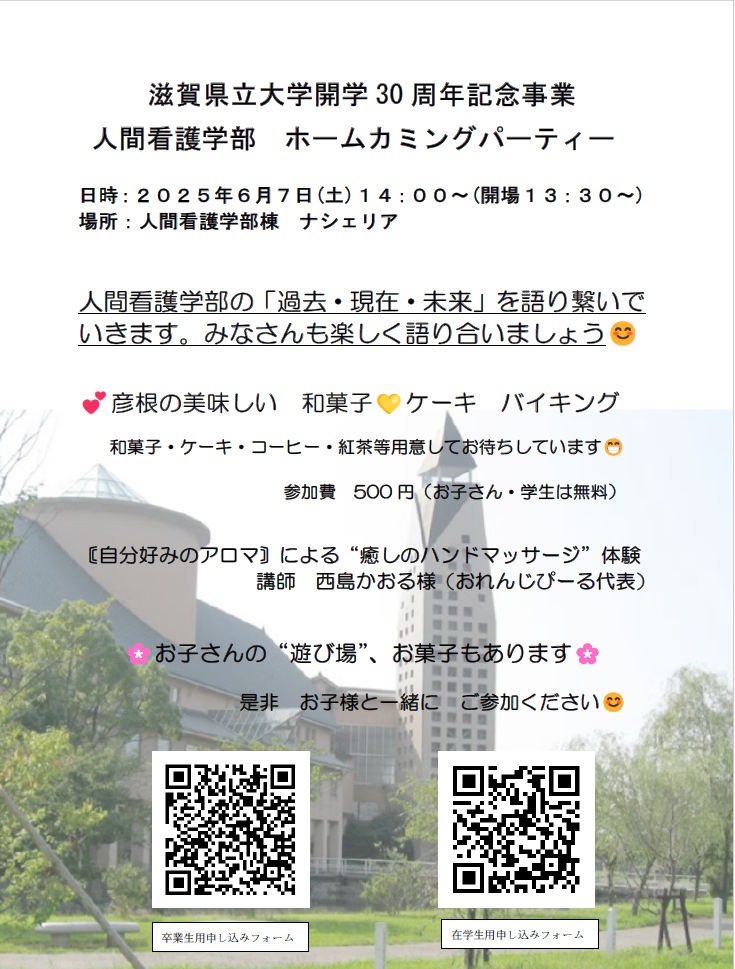 30周年授業チラシ.png