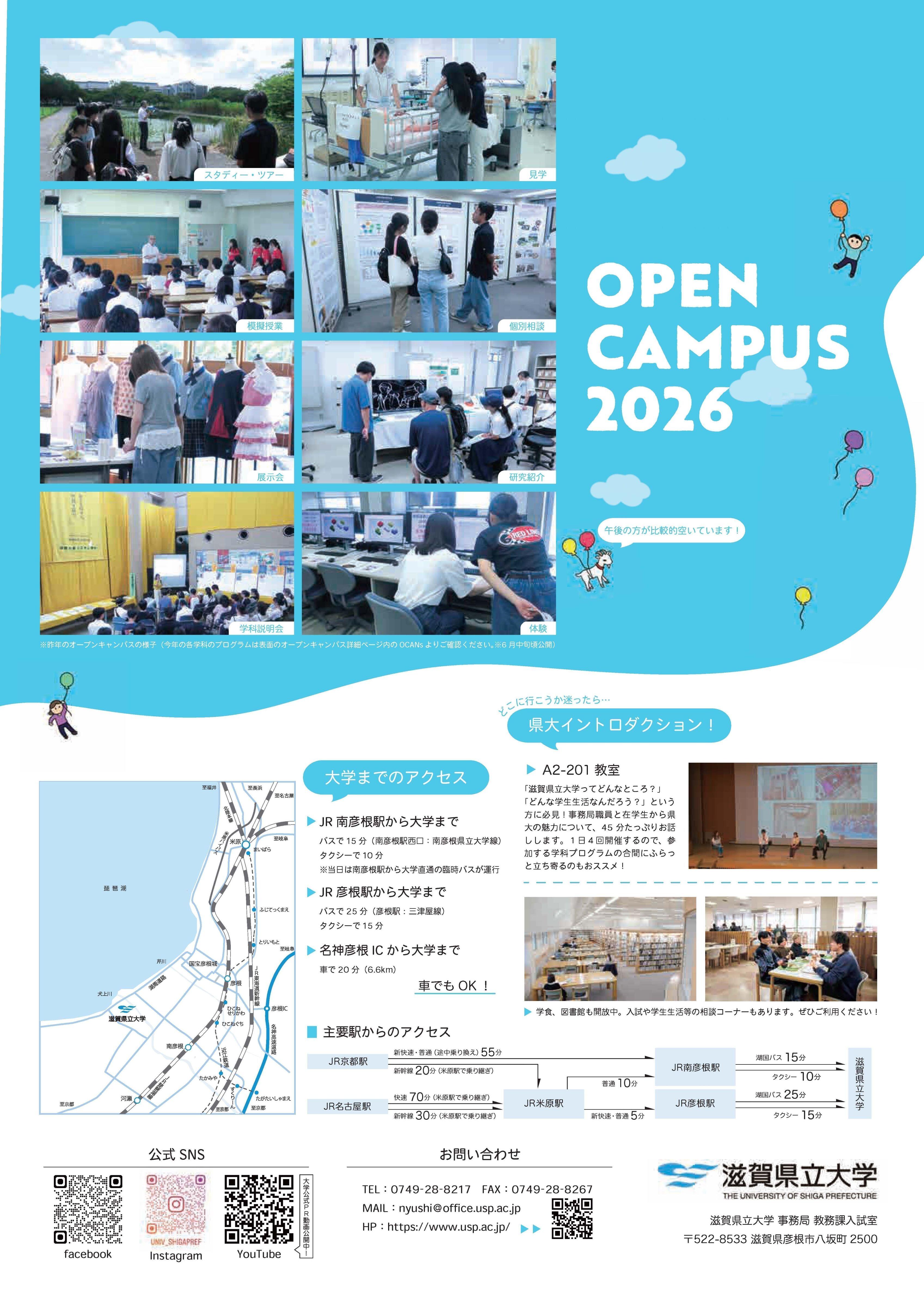 オープンキャンパス2026裏.jpg