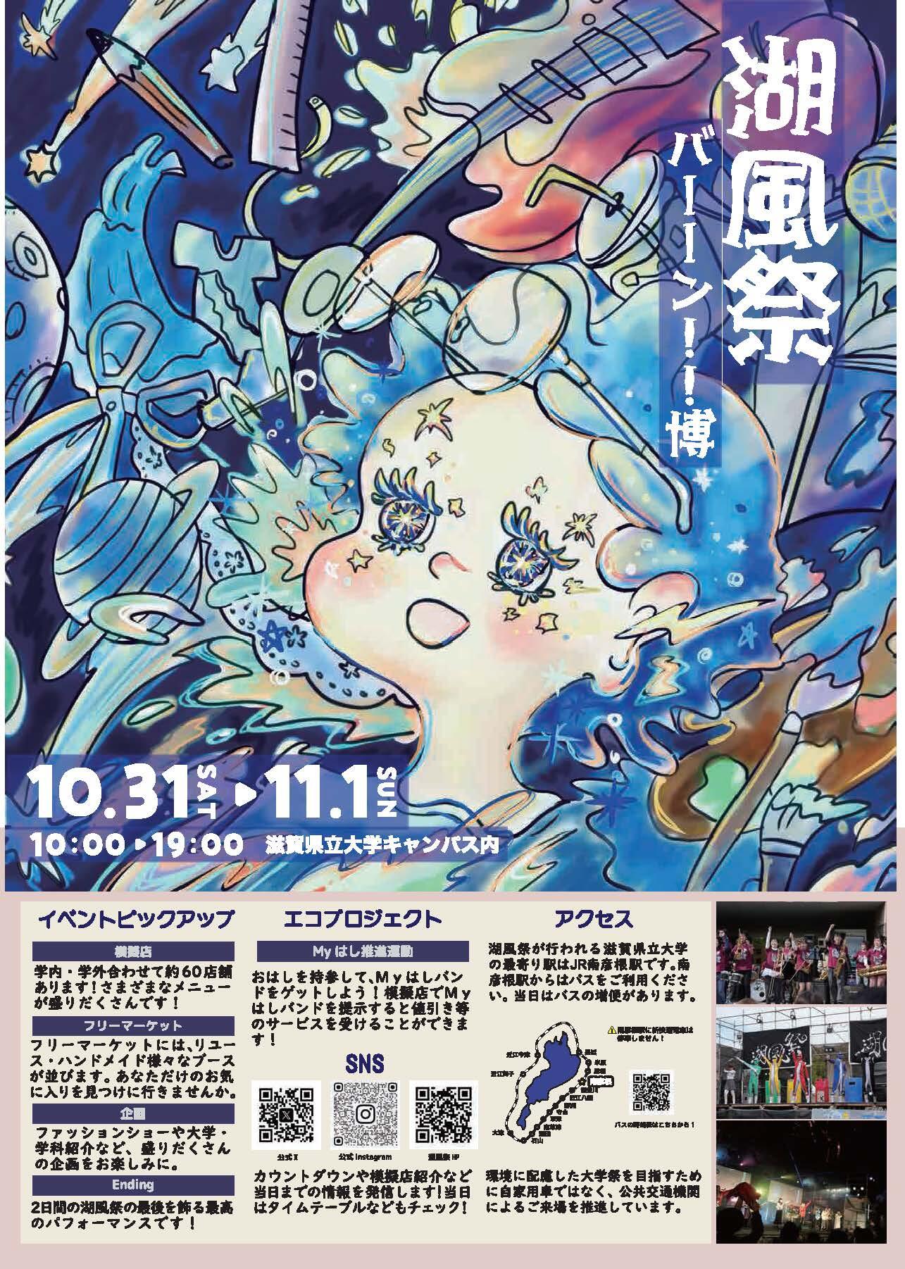 湖風祭.jpg