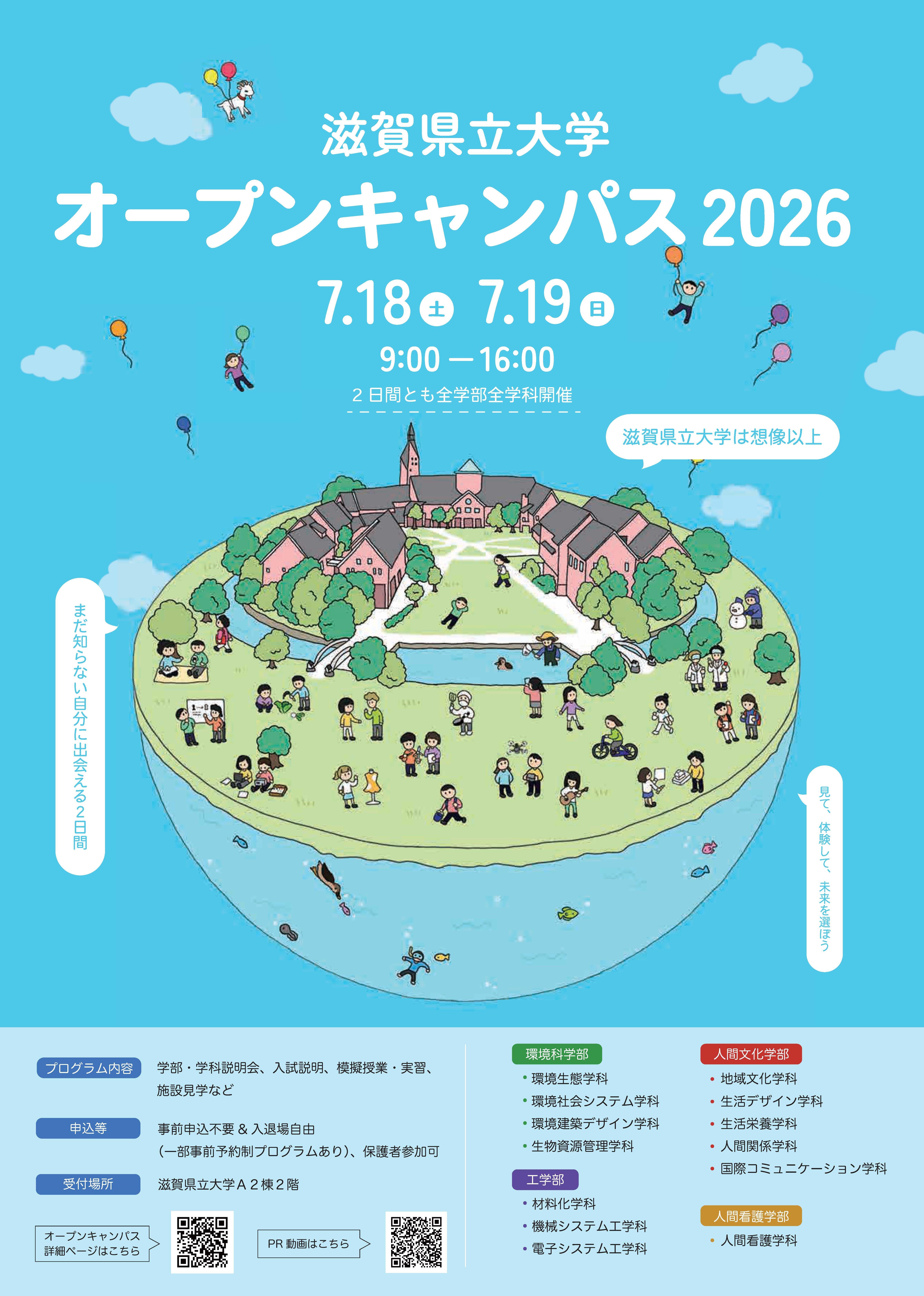 オープンキャンパス2026表.jpg