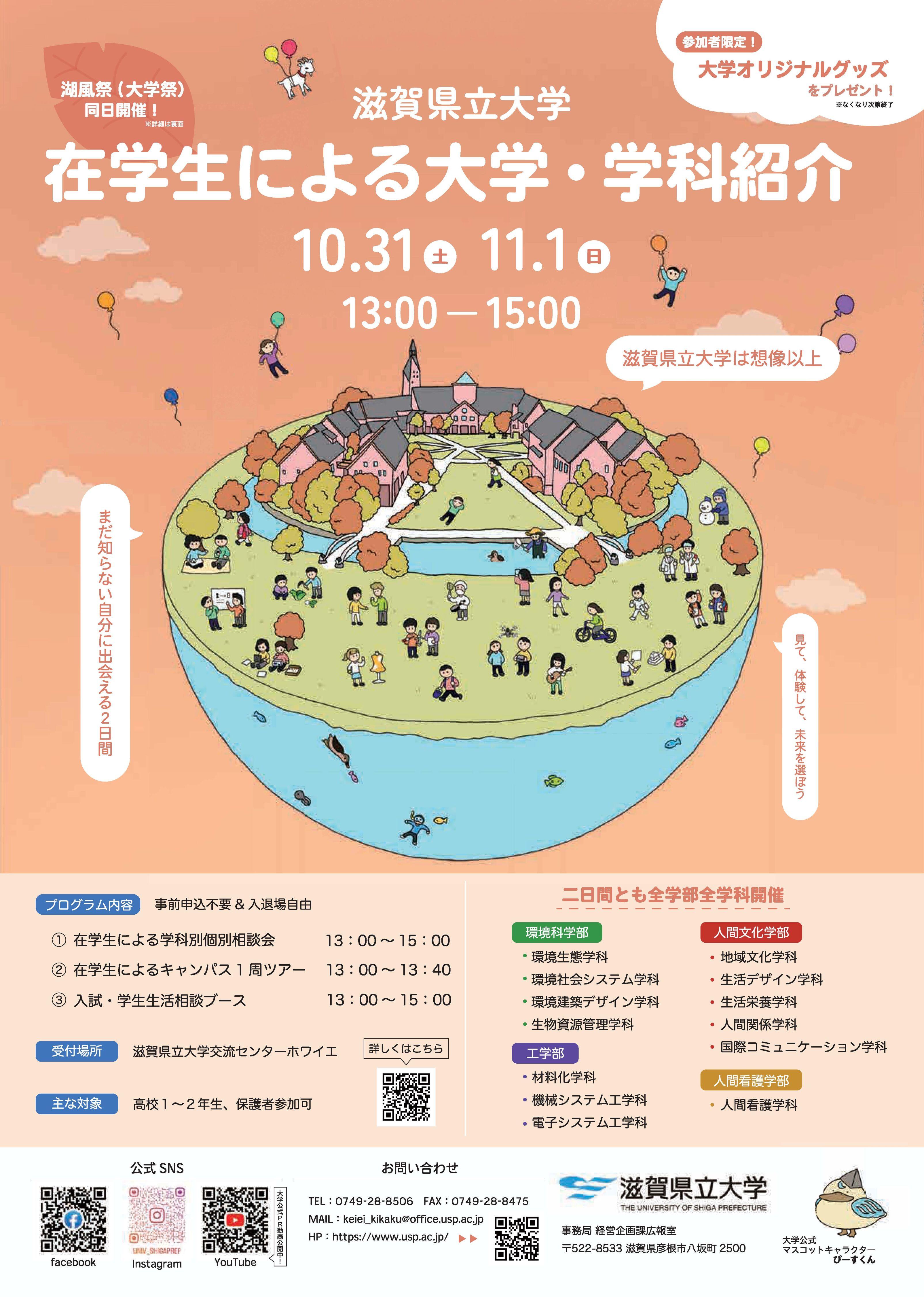 大学説明会.jpg