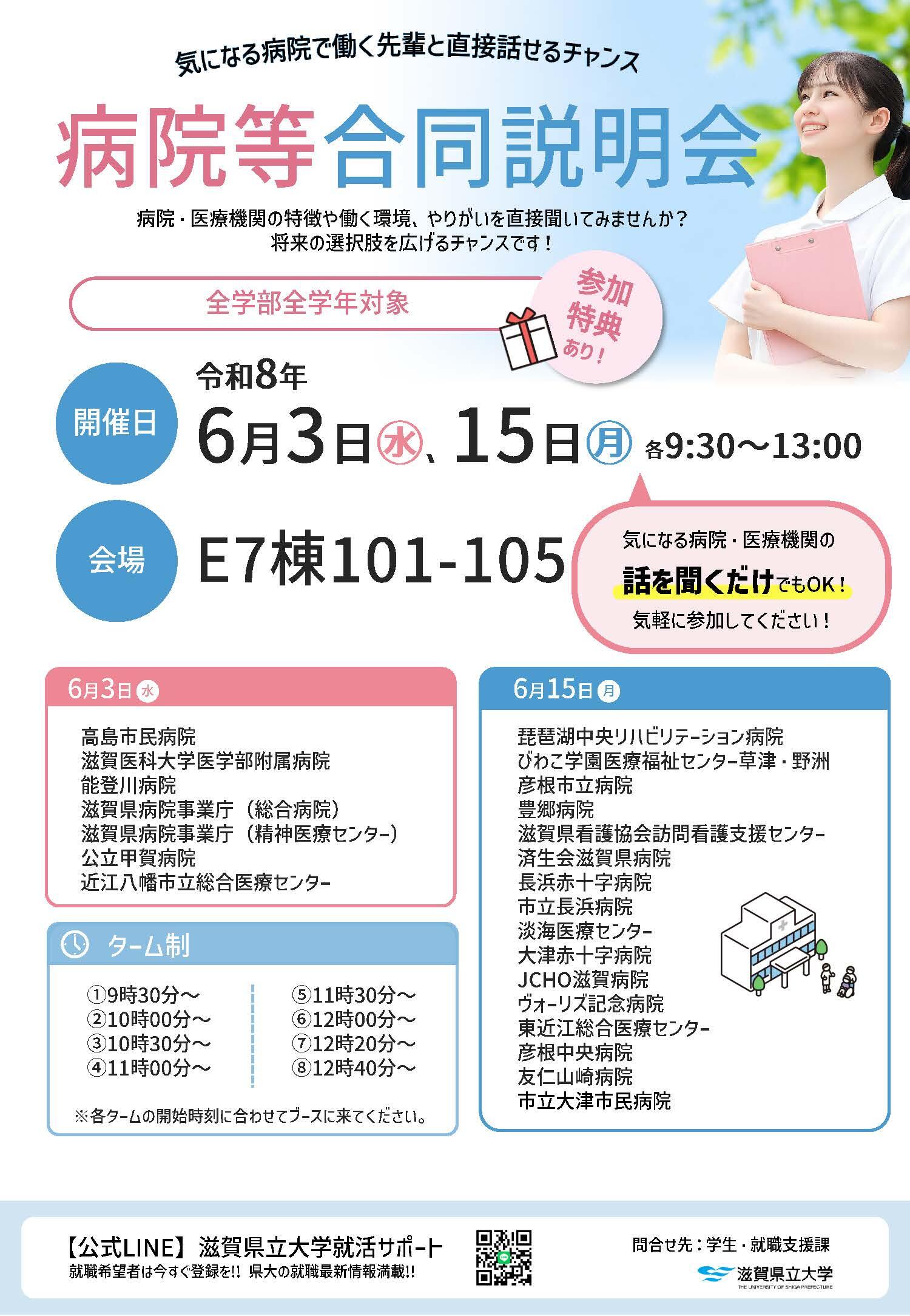 病院合説ポスター.jpg