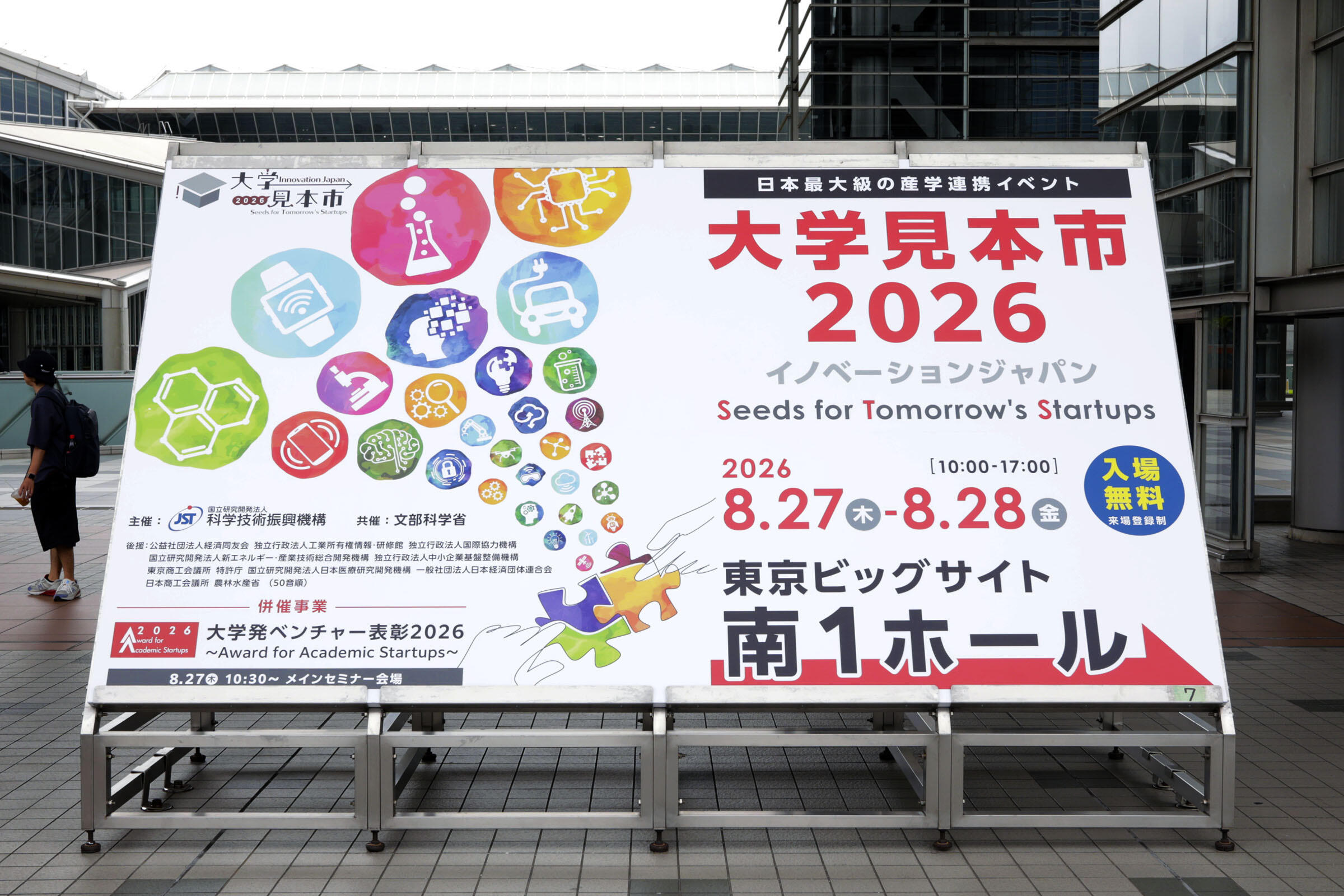 大学見本市看板