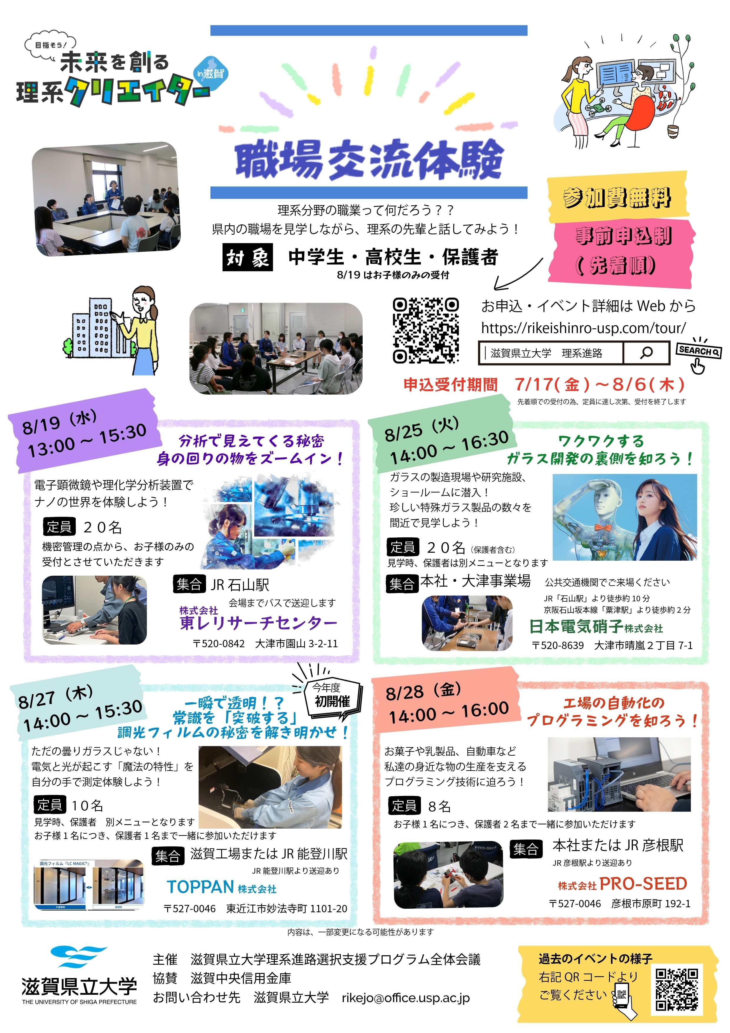 R8職場交流体験チラシ_8月(.jpg