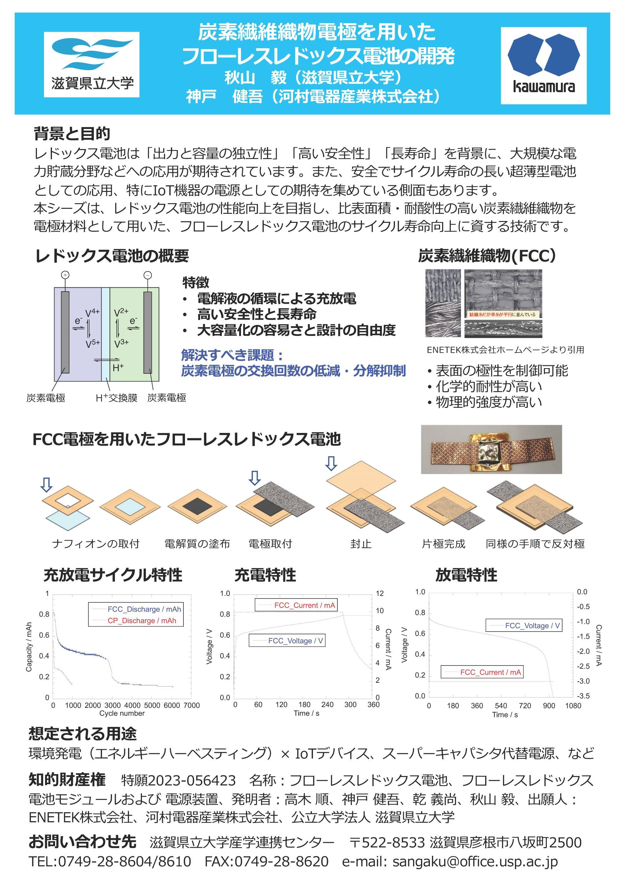 レドックス電池の高性能化