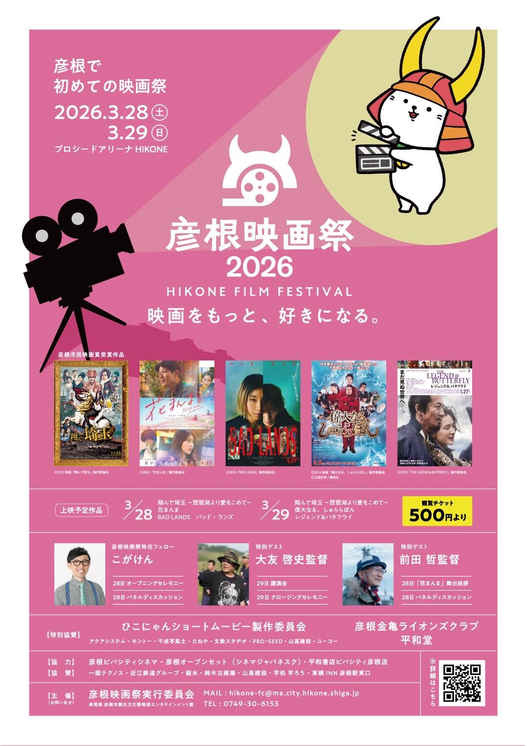 彦根映画祭2026➀.jpg