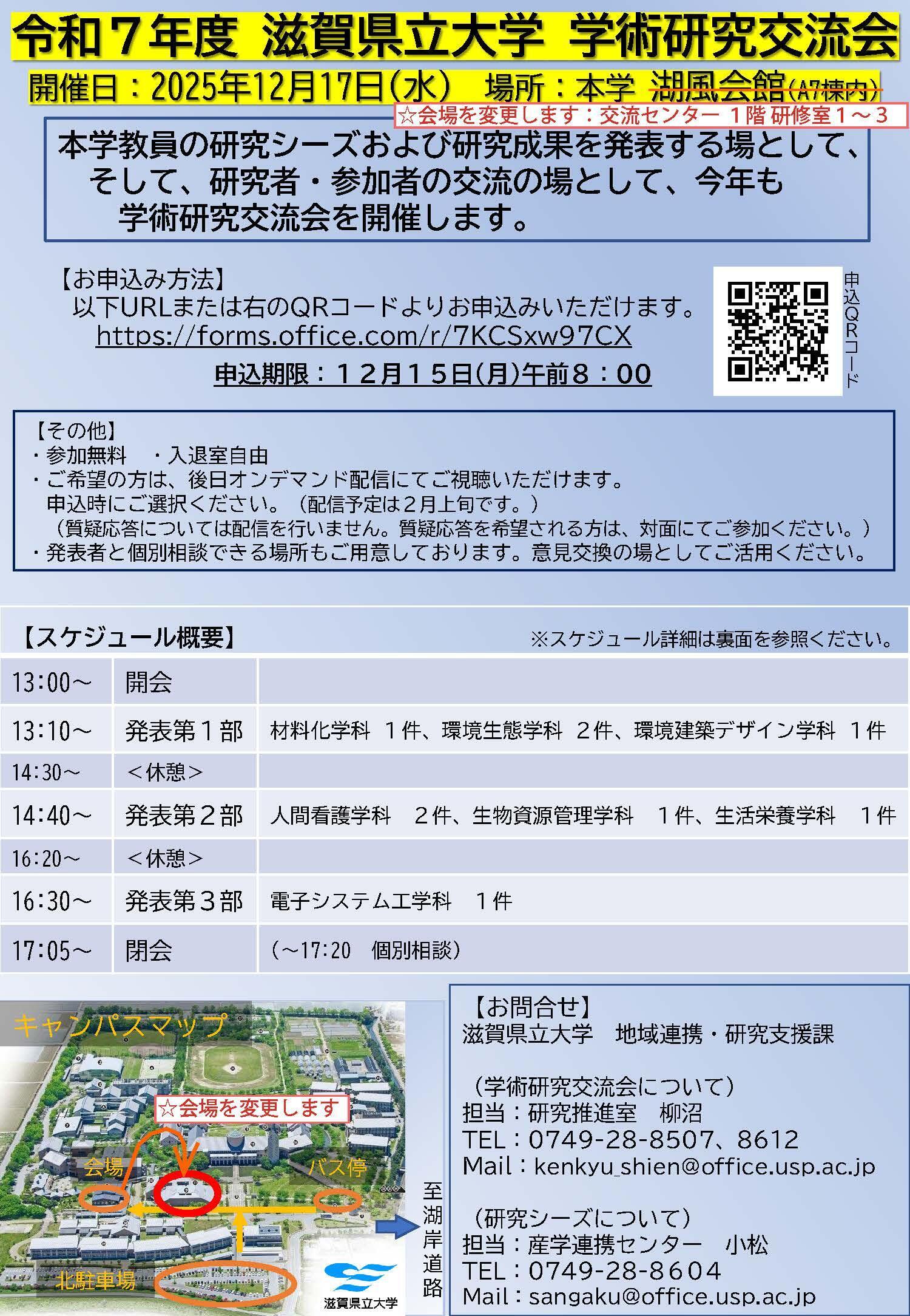 r7gakujutukenkyuukouryuukai2.jpg