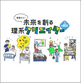 集まれ！未来で輝くクリエイター系女子　in滋賀