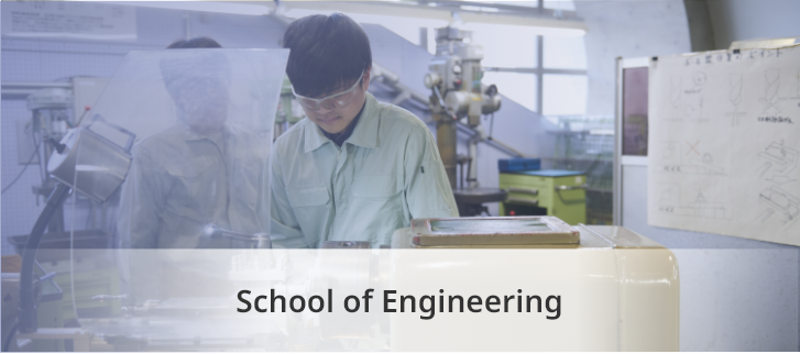 School of Engineering