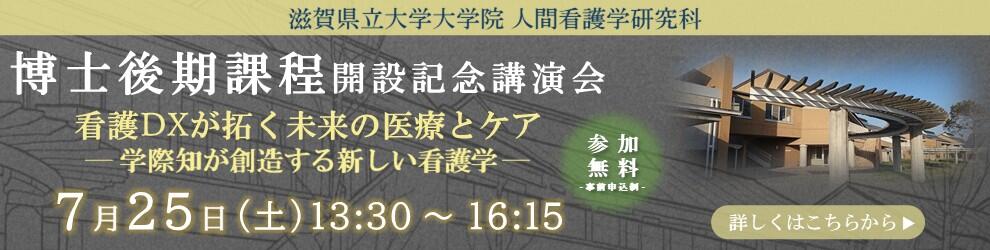 博士後期課程開設記念講演会（2026年7月25日）