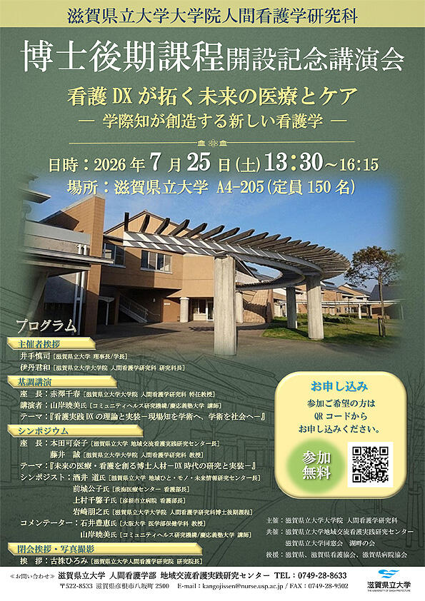 博士後期課程開設記念講演会（2026年7月25日）申し込みフォーム