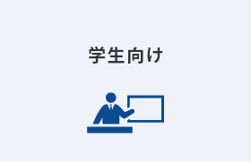 令和7年度（2025年度） 日本学生支援機構 大学院博士前期・修士課程「特に優れた業績による返還免除制度」採用時返還免除内定候補者（第一種奨学生）の申請について