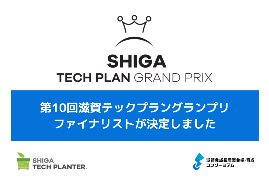 テックプラングランプリ2025.png