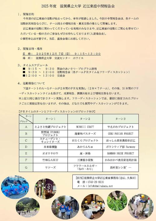 s2025chukanhoukokukai-ura.jpgのサムネイル画像