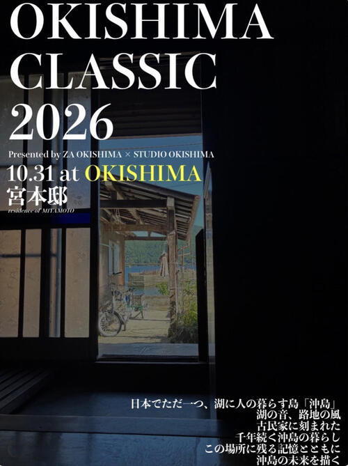2026okishima-classic-omote.jpeg