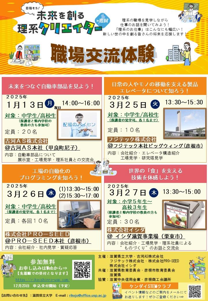 ◎職場交流体験－（2025.1～3月）.JPG