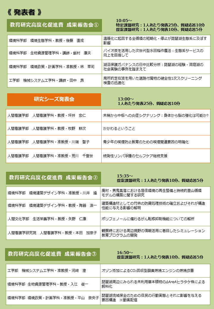 〇【チラシ】令和５年度 滋賀県立大学学術研究交流会.png