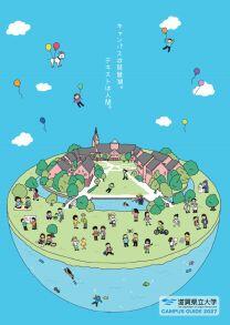 滋賀県立大学 CAMPUS GUIDE 2027bb16183.jpg
