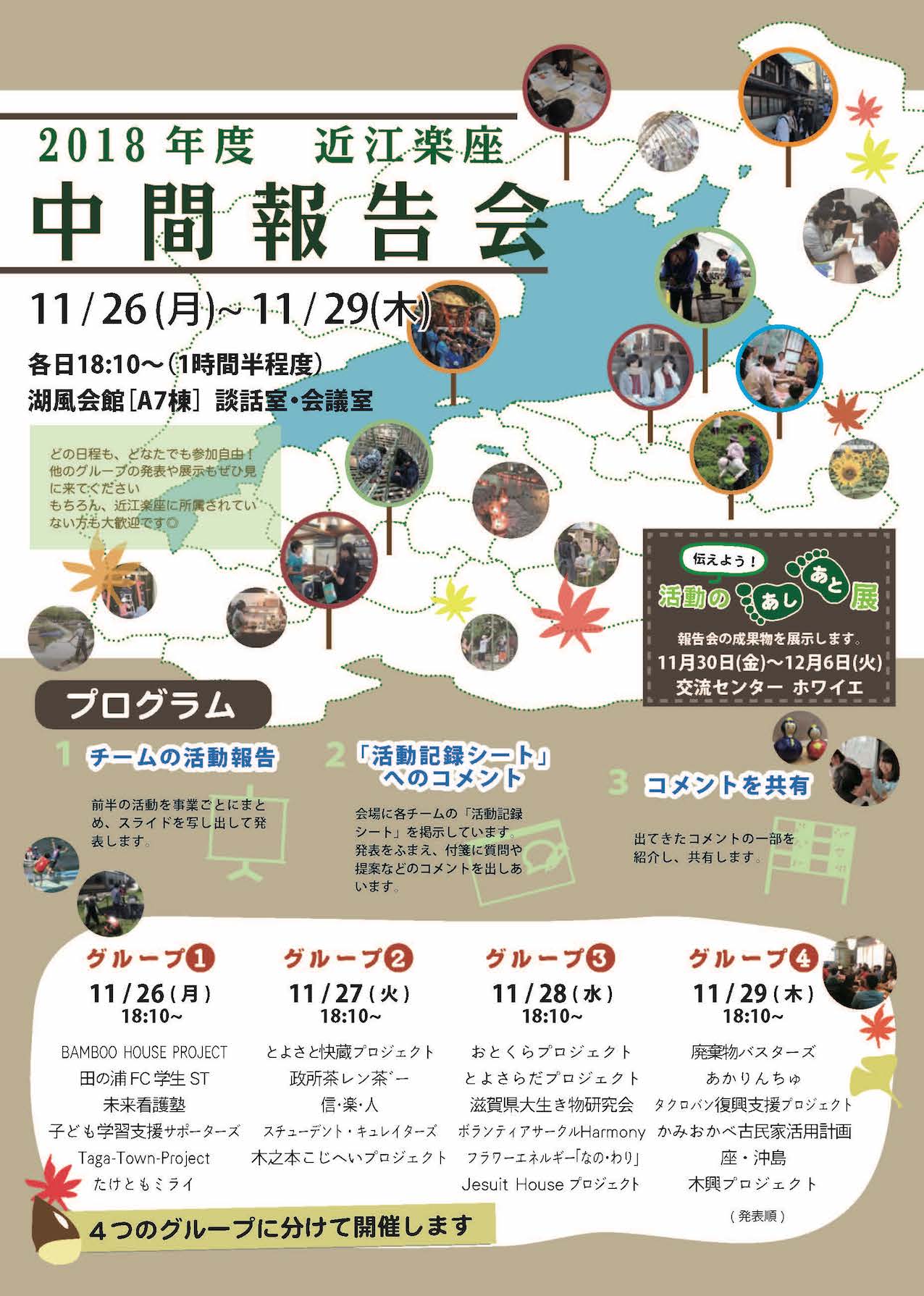 中間報告会2018