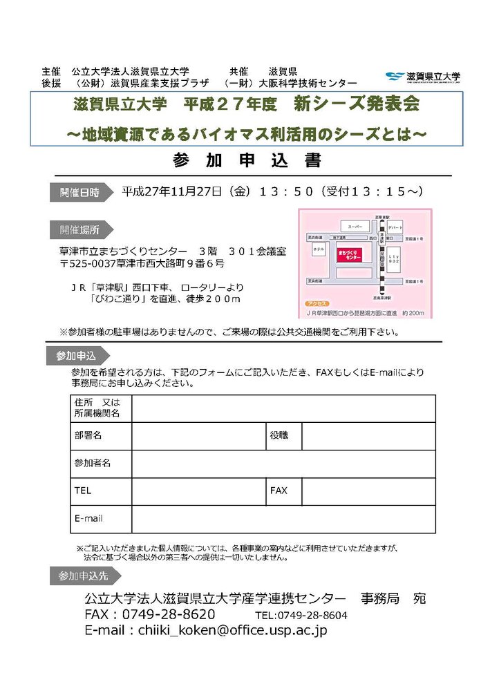 新シーズ発表会