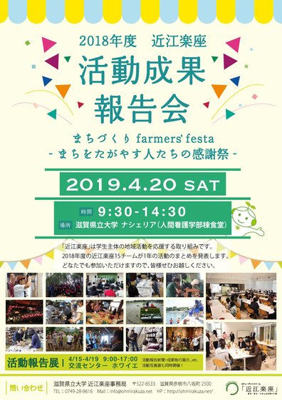 2018年度活動成果報告会