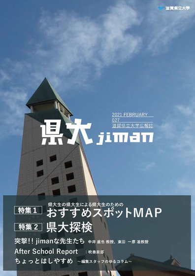 県大jiman27号表紙