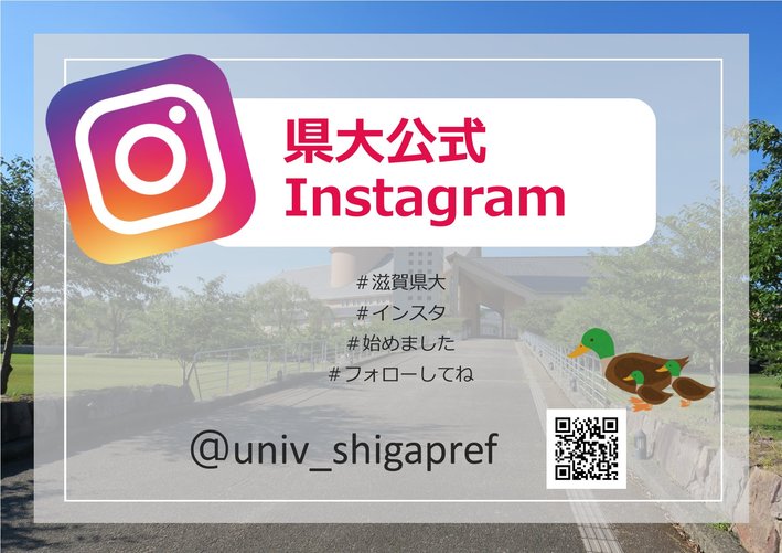 Instagram開設告知ポスター