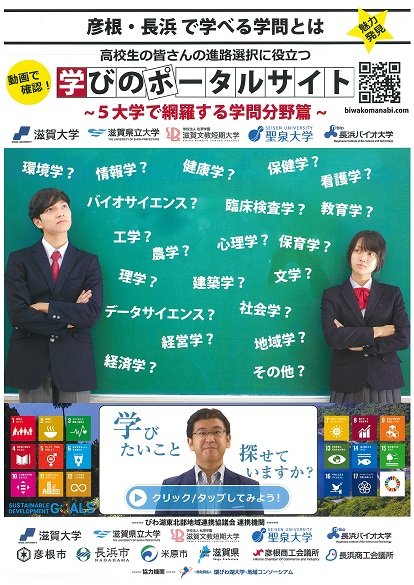 学びのポータルサイトチラシイメージ