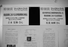 電子院生の受賞2
