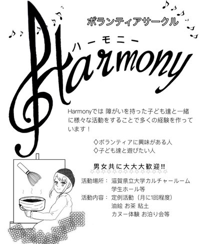 Harmony新歓画像