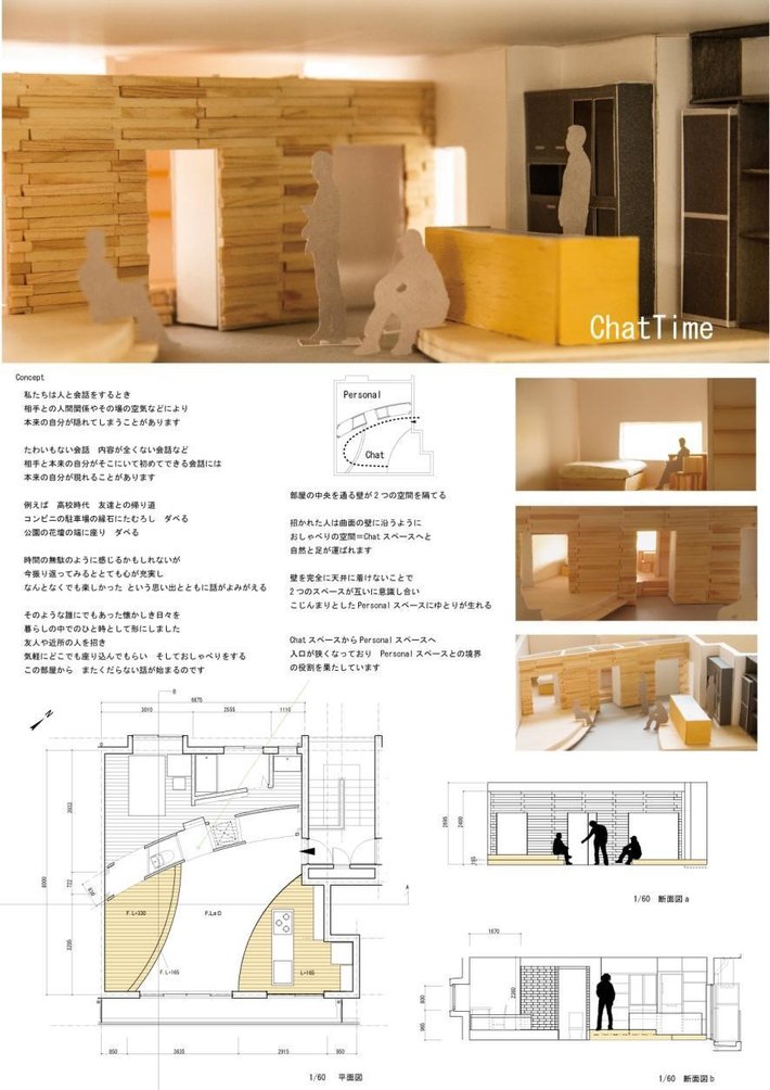 「リノベーション×フリーダム 学生アイデアコンペ2015」受賞