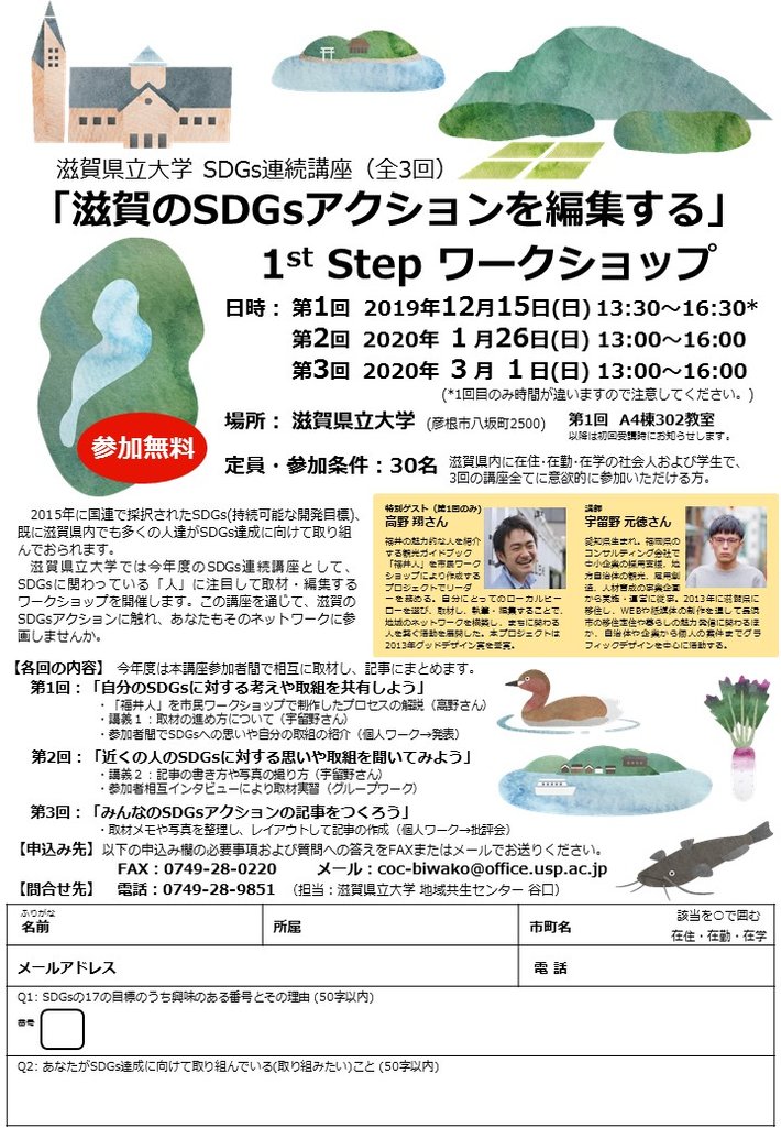 SDGs連続講座チラシ画像