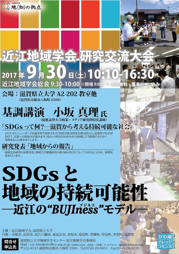 近江地域学会研究交流大会チラシ表