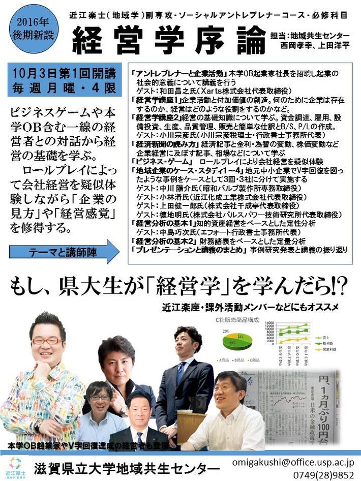 経営学序論